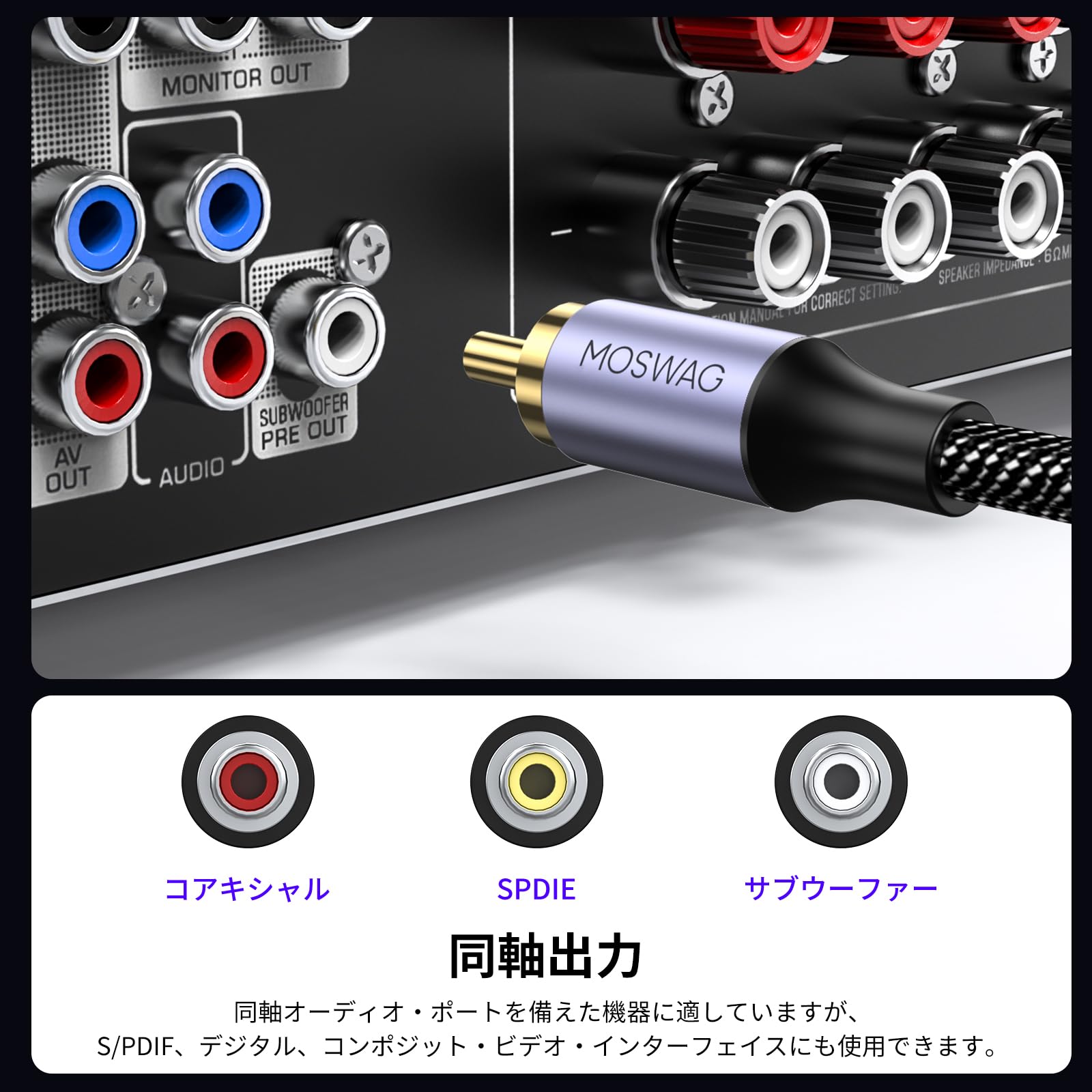 Amazon | MOSWAG RCAオス-RCAオス 同軸デジタルケーブル サブ